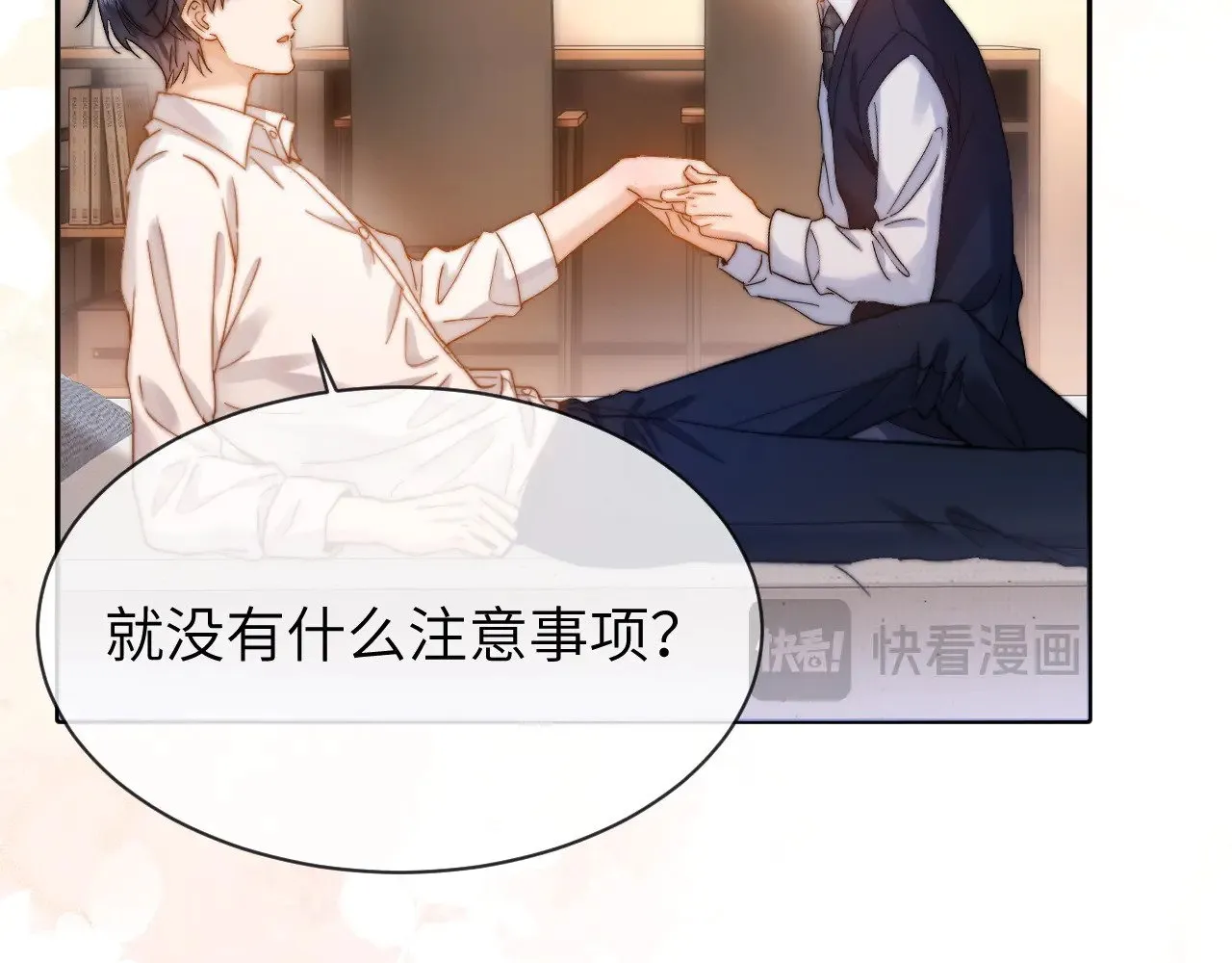 第47话 坏孩子会带坏好孩子 第70页