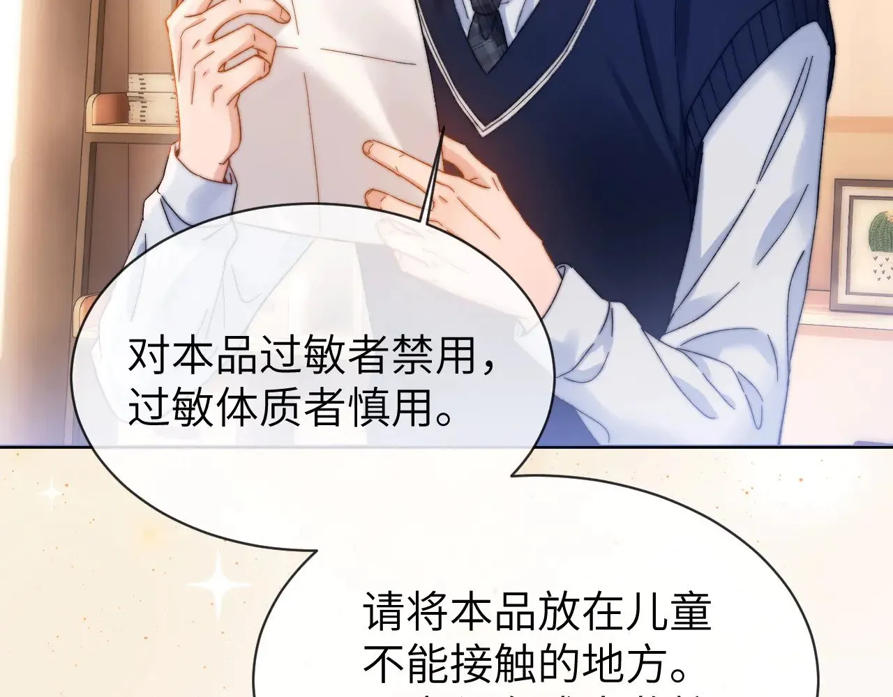 第47话 坏孩子会带坏好孩子 第72页