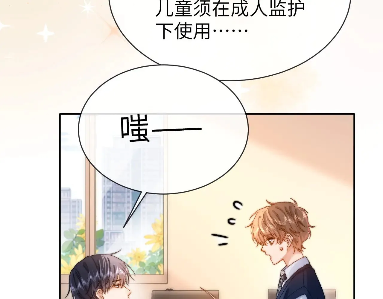 第47话 坏孩子会带坏好孩子 第73页