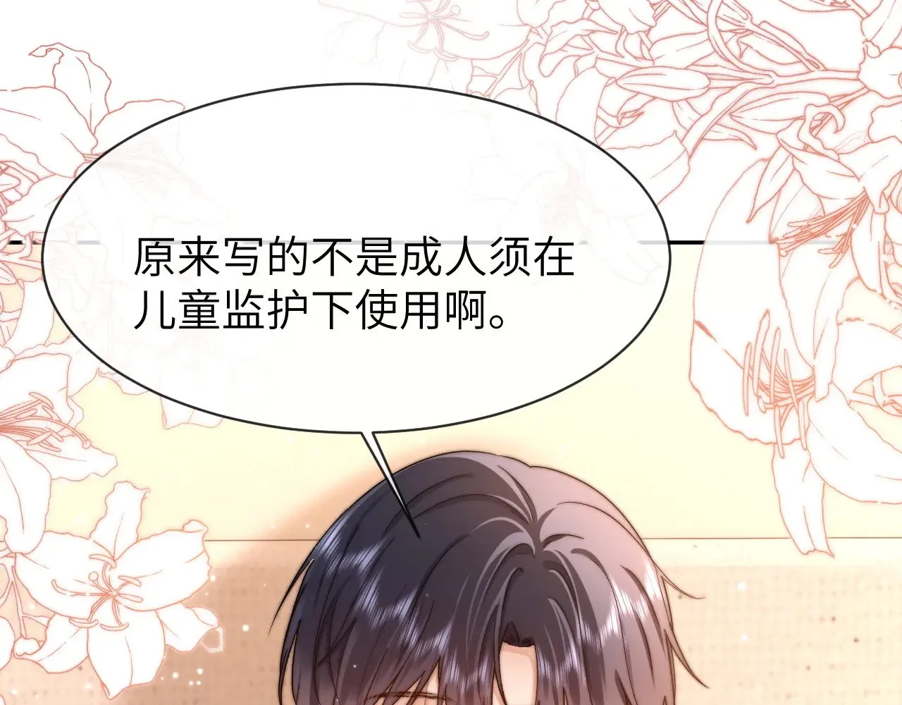 第47话 坏孩子会带坏好孩子 第76页