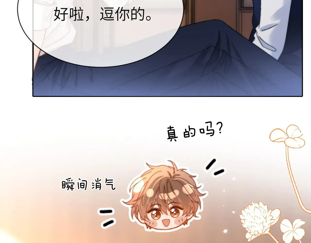第47话 坏孩子会带坏好孩子 第80页