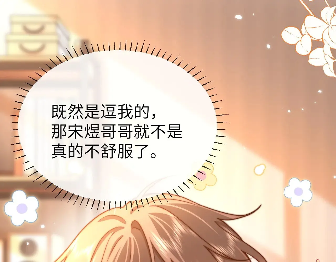 第47话 坏孩子会带坏好孩子 第81页