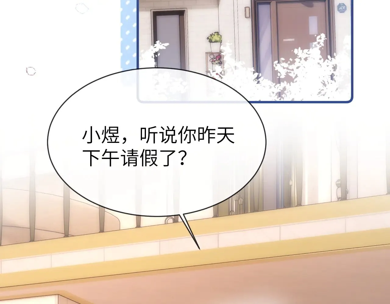 第48话 你在里面搞什么鬼？ 第7页