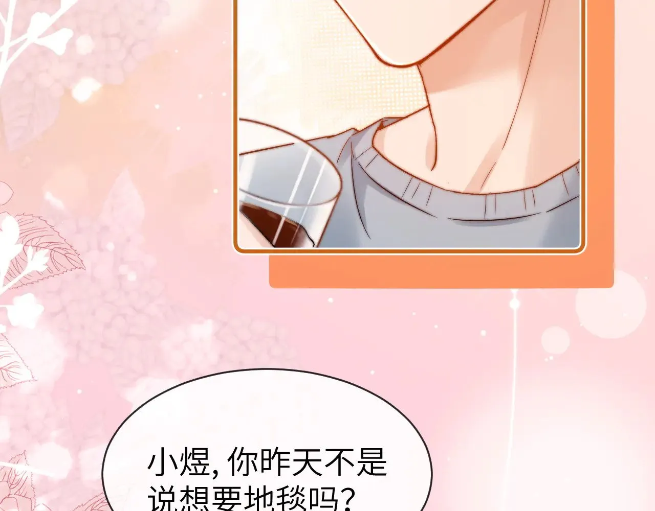 第48话 你在里面搞什么鬼？ 第14页