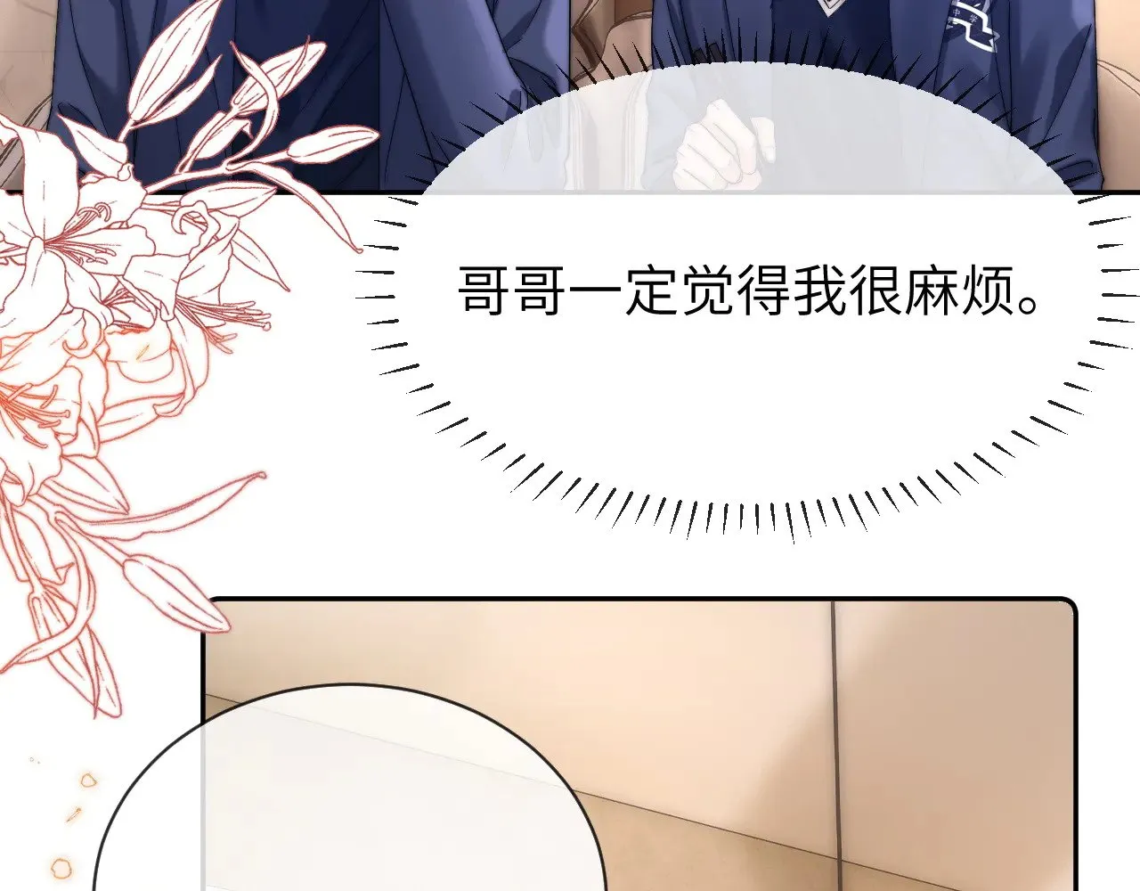 第48话 你在里面搞什么鬼？ 第49页