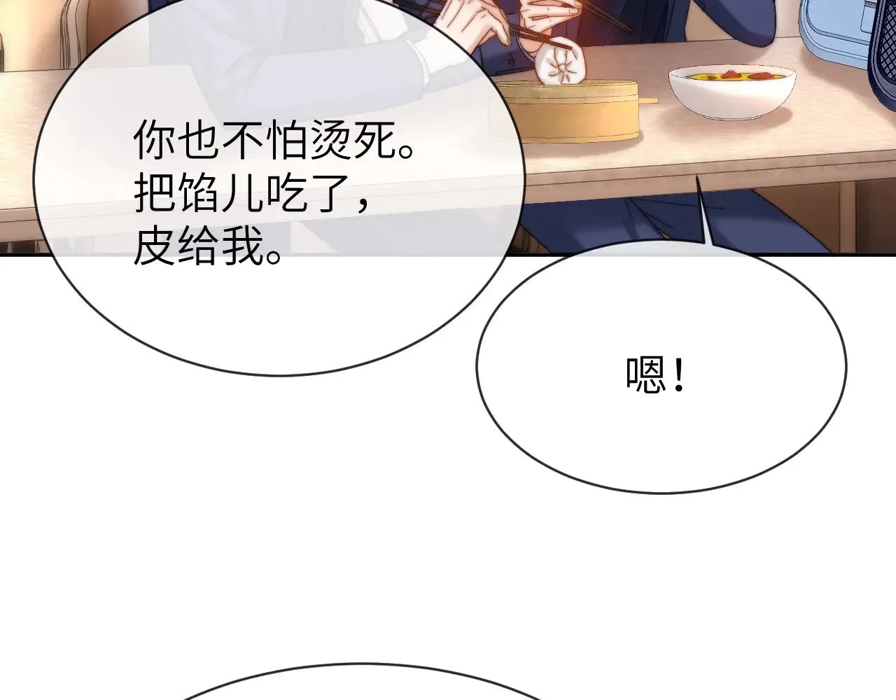 第48话 你在里面搞什么鬼？ 第61页