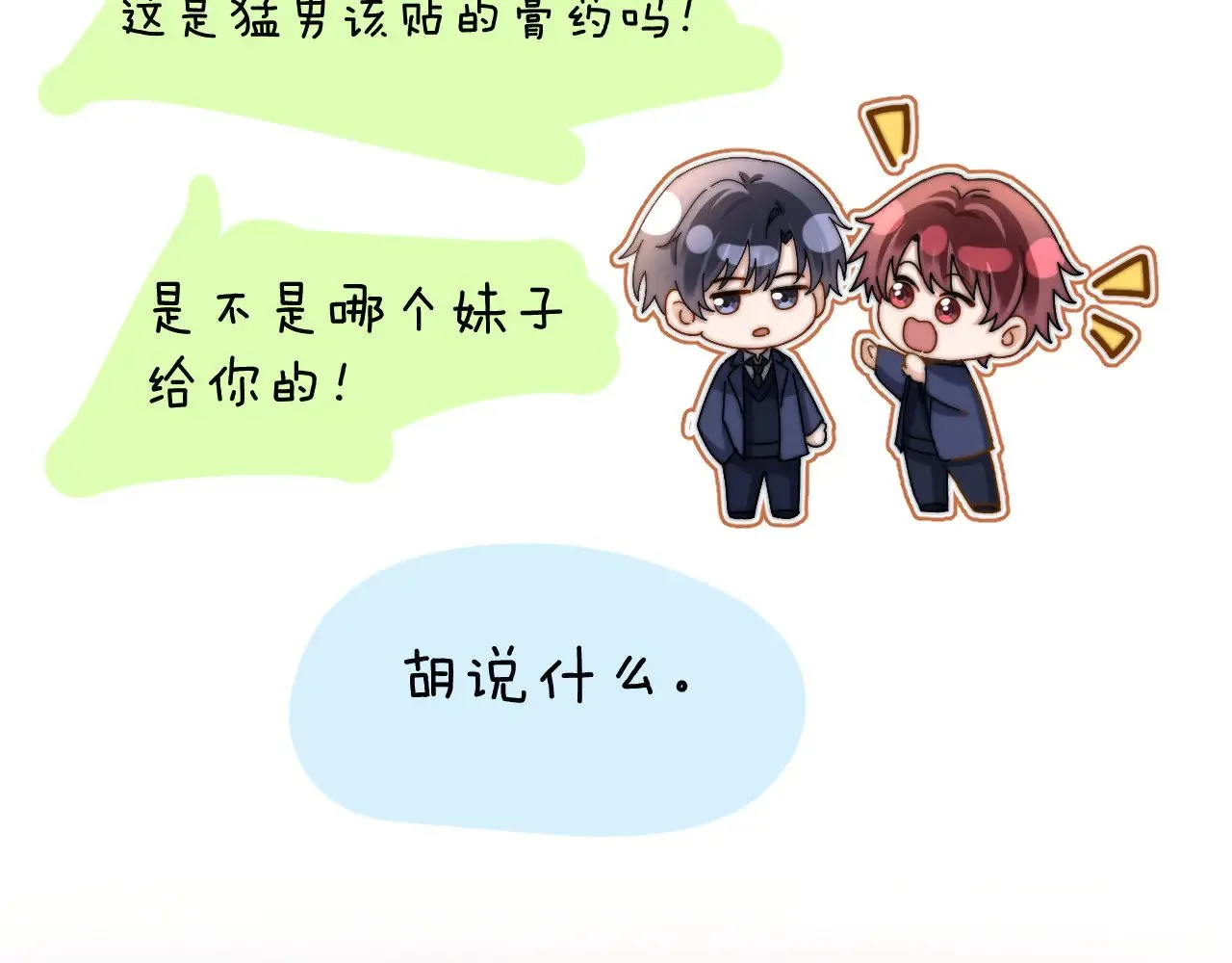 第49话 棉花糖走丢了？！ 第17页