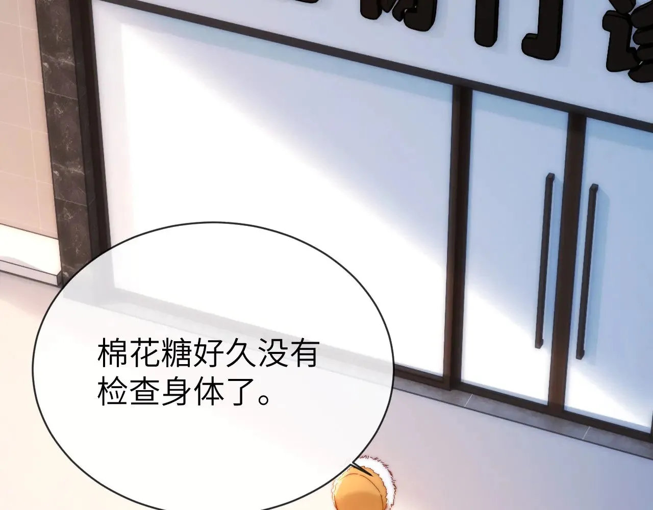 第49话 棉花糖走丢了？！ 第25页