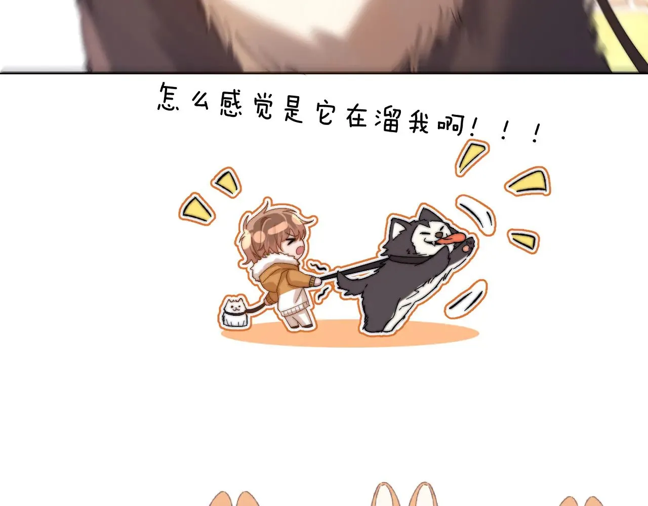 第49话 棉花糖走丢了？！ 第39页