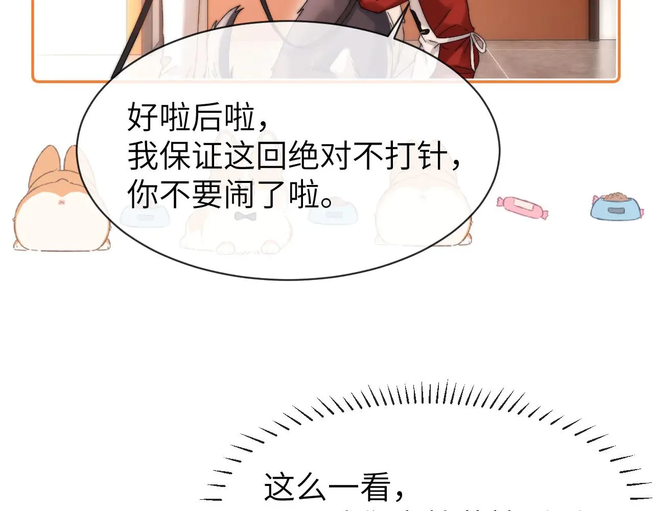 第49话 棉花糖走丢了？！ 第41页