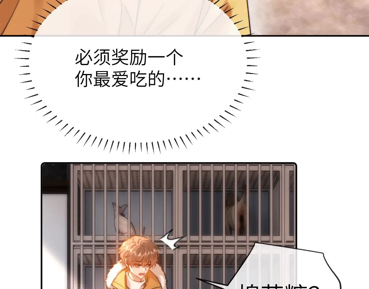 第49话 棉花糖走丢了？！ 第43页