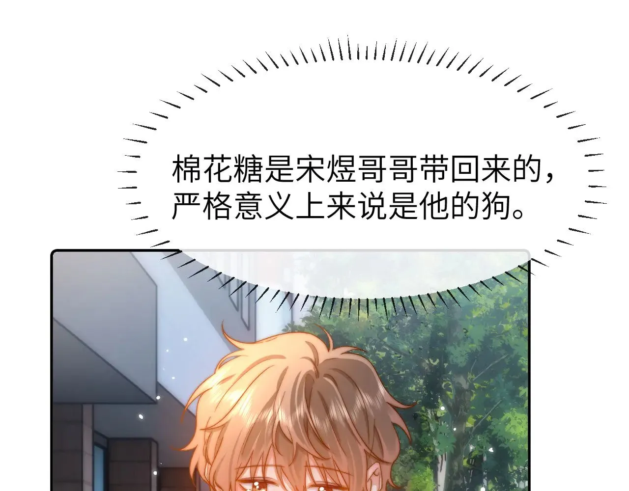 第49话 棉花糖走丢了？！ 第53页