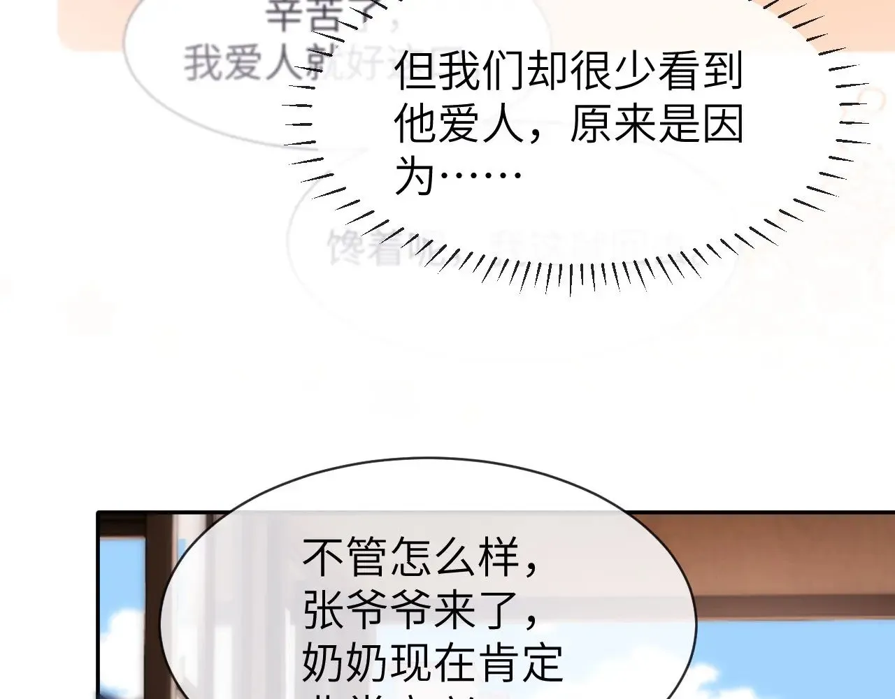 第50话 遗忘 第77页