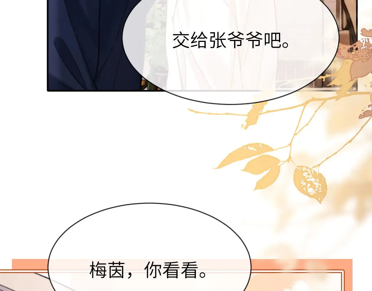 第51话 我不会忘记你 第12页