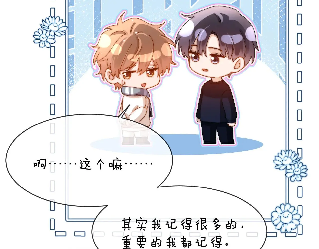 第51话 我不会忘记你 第64页