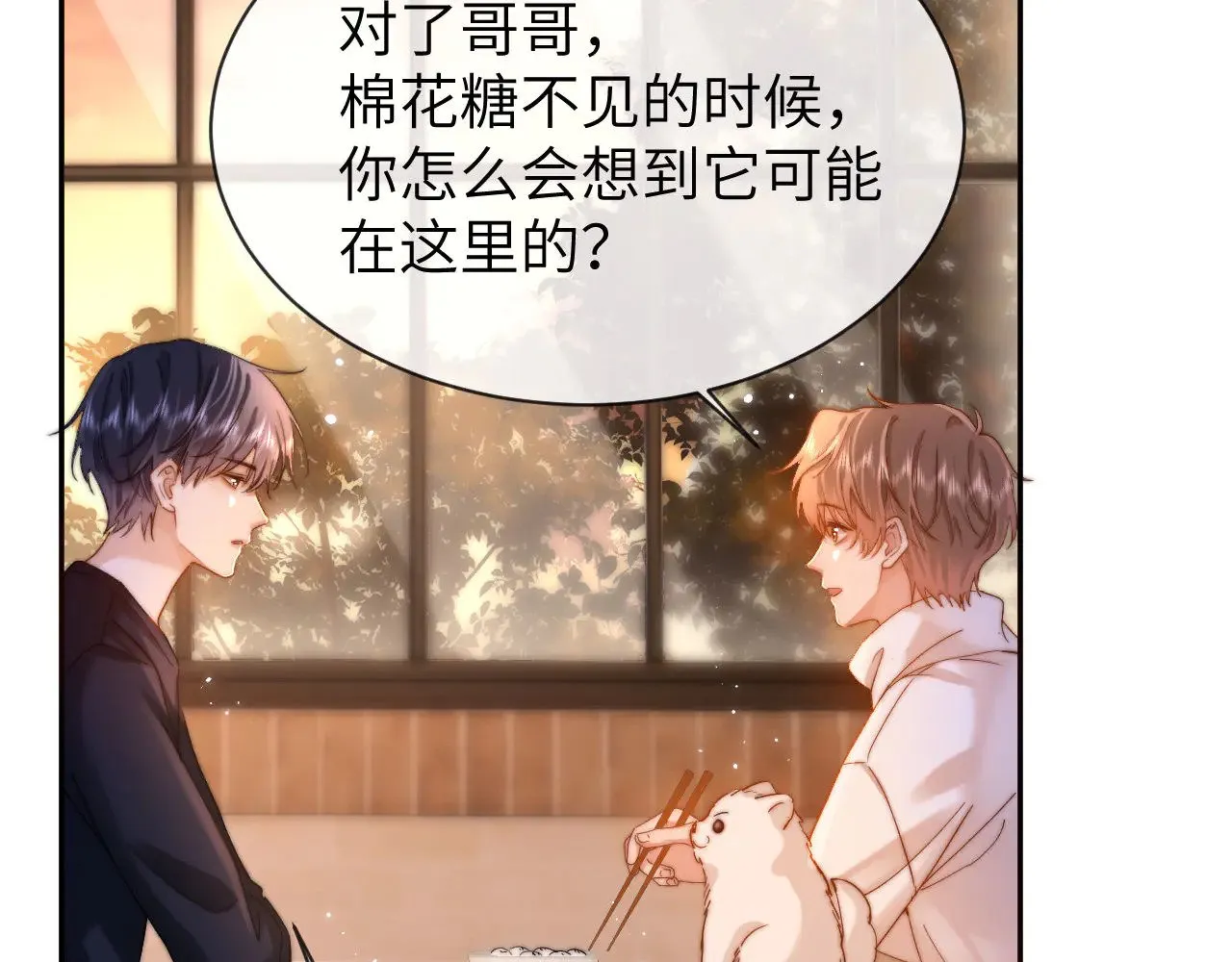 第51话 我不会忘记你 第71页