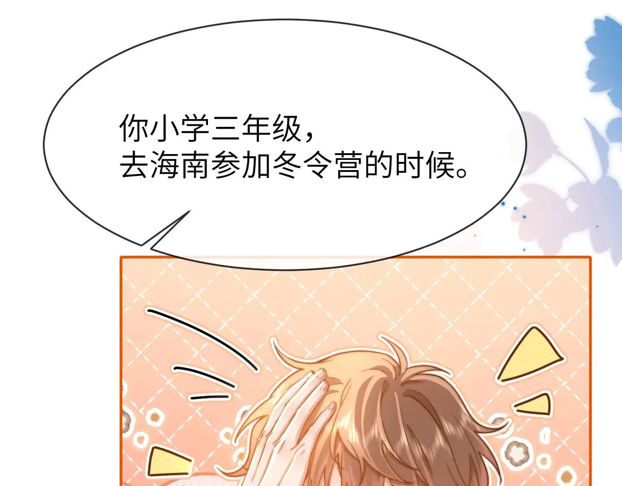 第51话 我不会忘记你 第76页