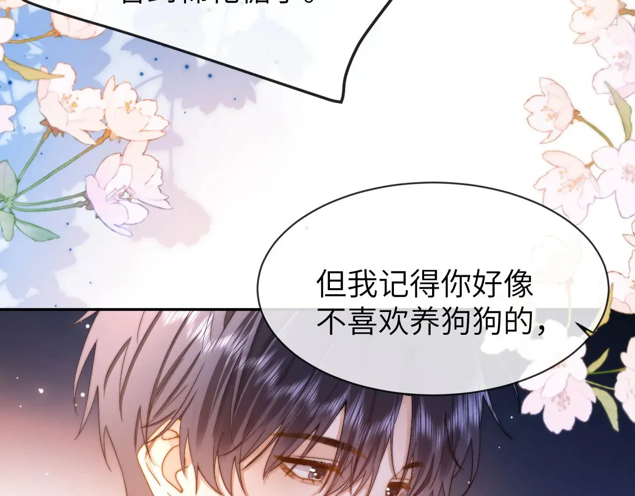 第51话 我不会忘记你 第78页