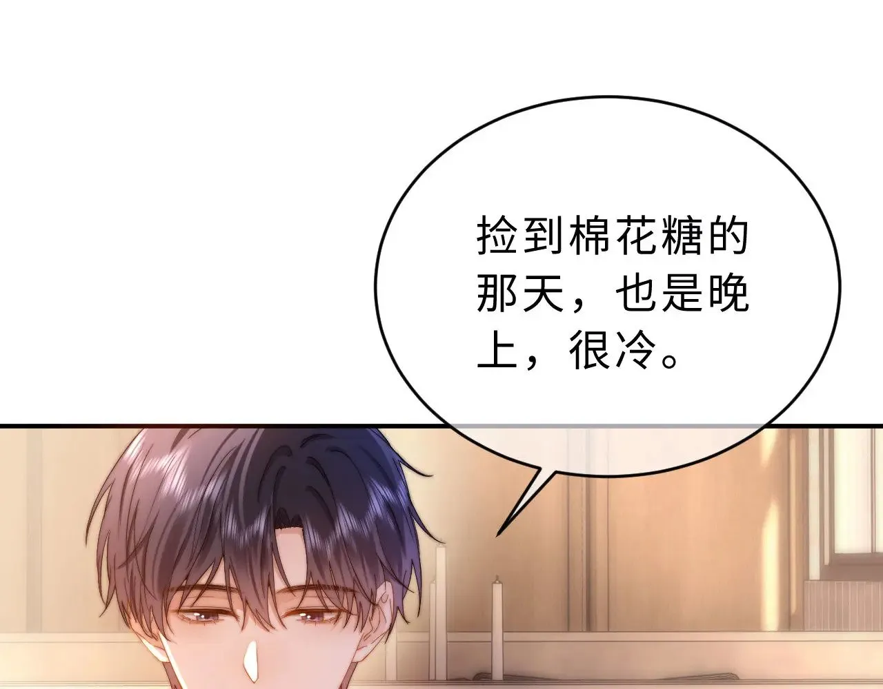 第52话 我们不会走散 第5页