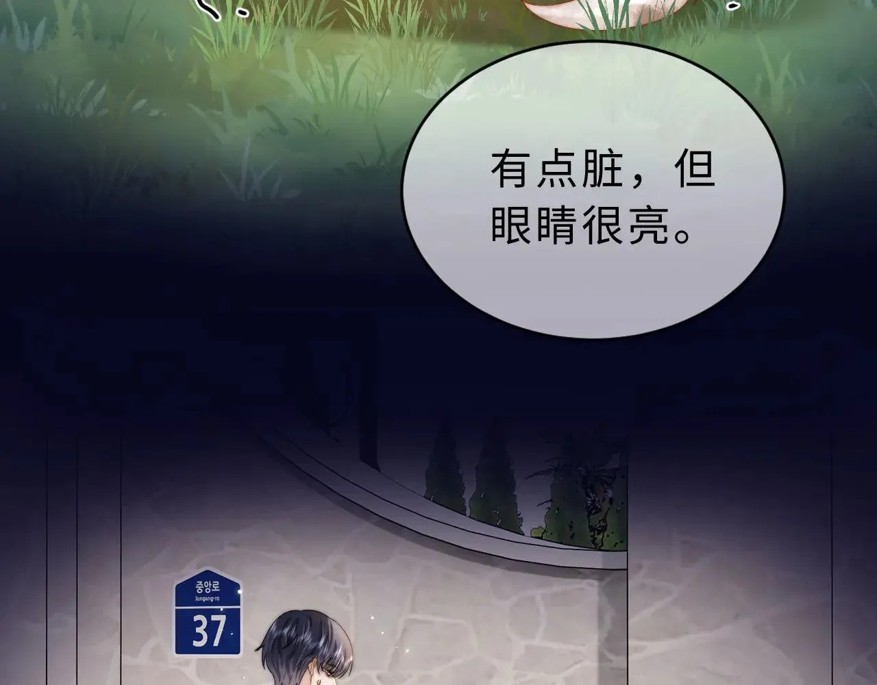 第52话 我们不会走散 第9页