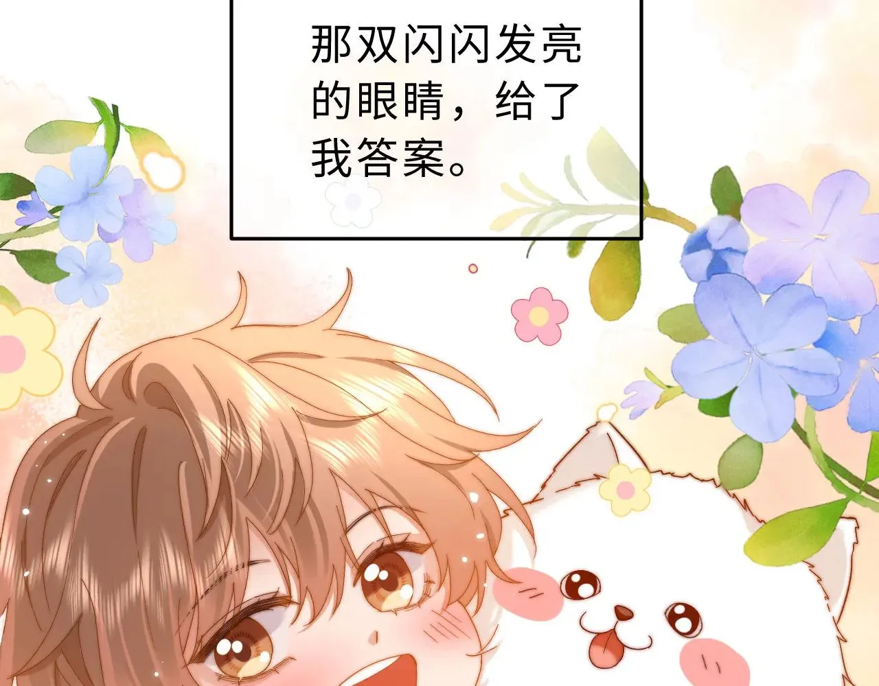 第52话 我们不会走散 第15页