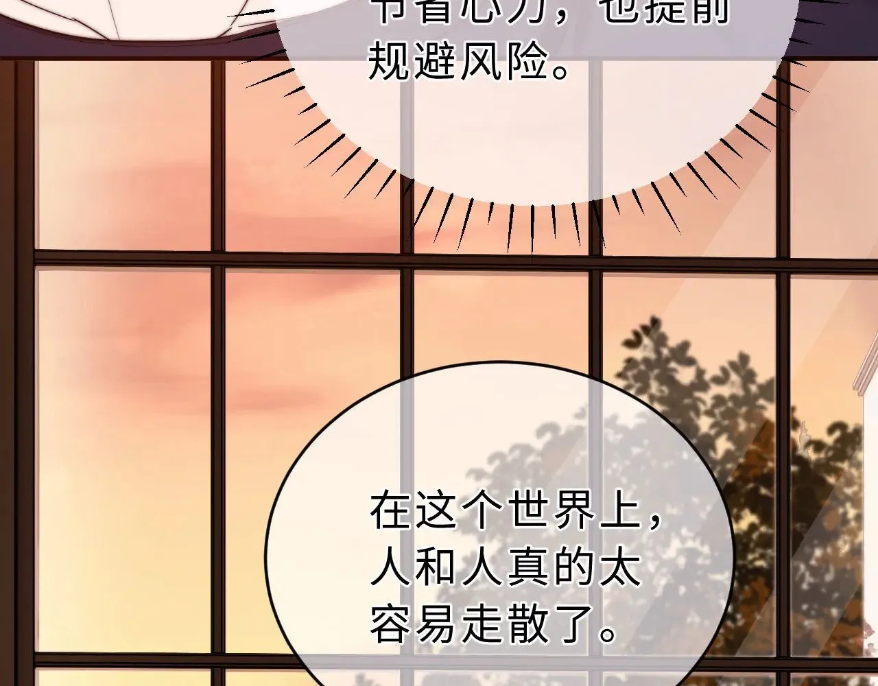 第52话 我们不会走散 第30页