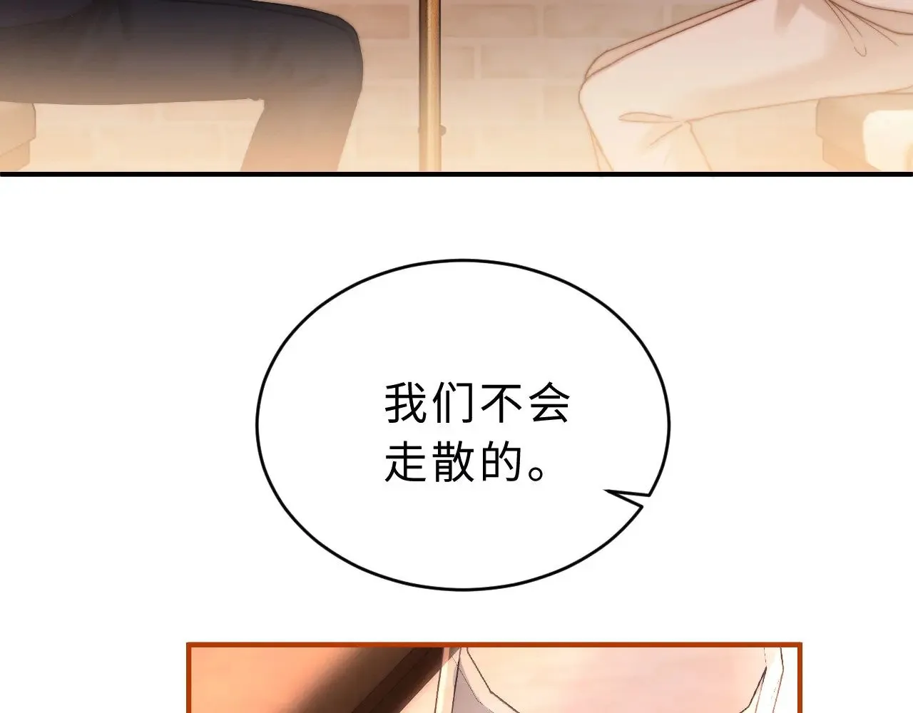 第52话 我们不会走散 第32页