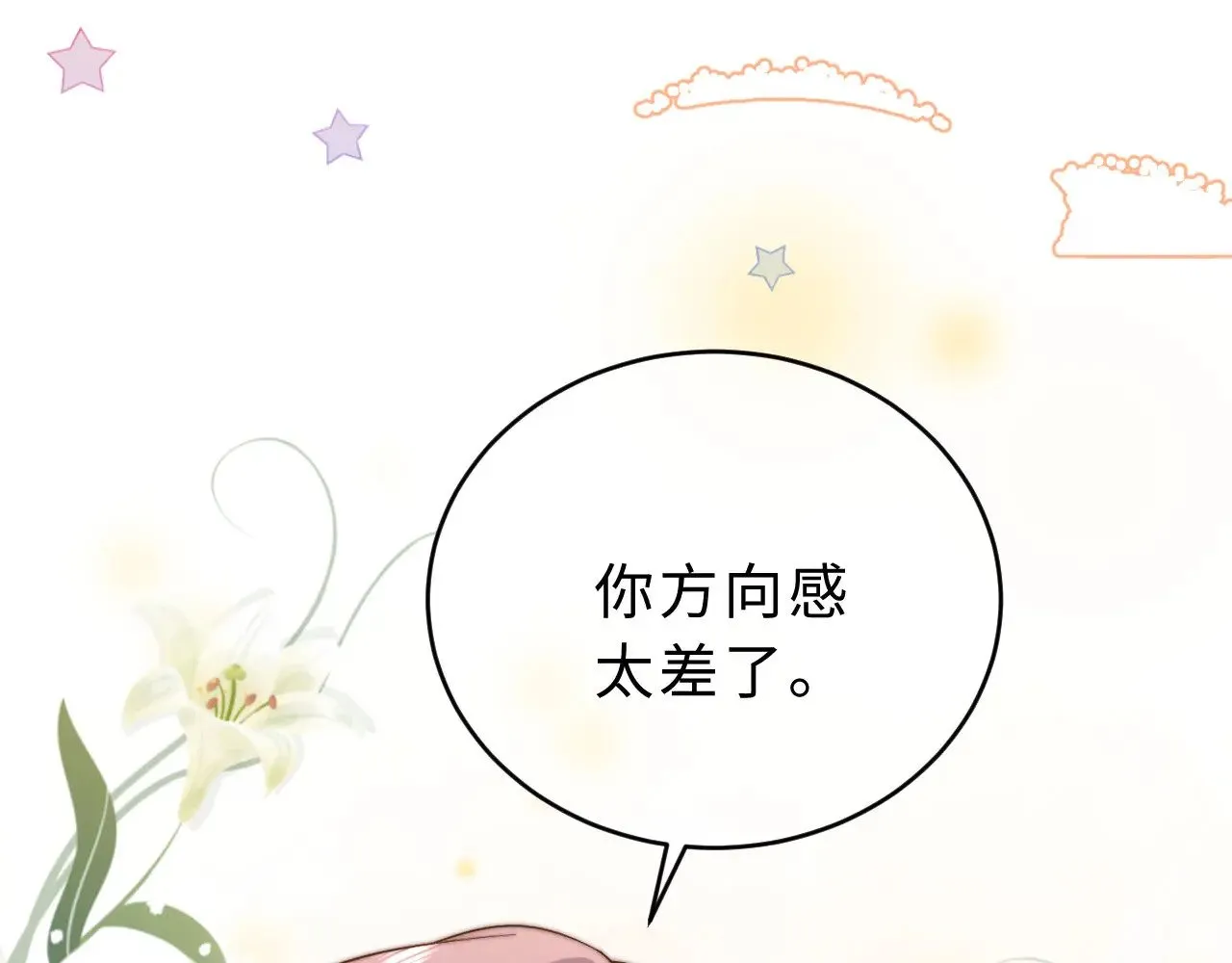 第52话 我们不会走散 第38页