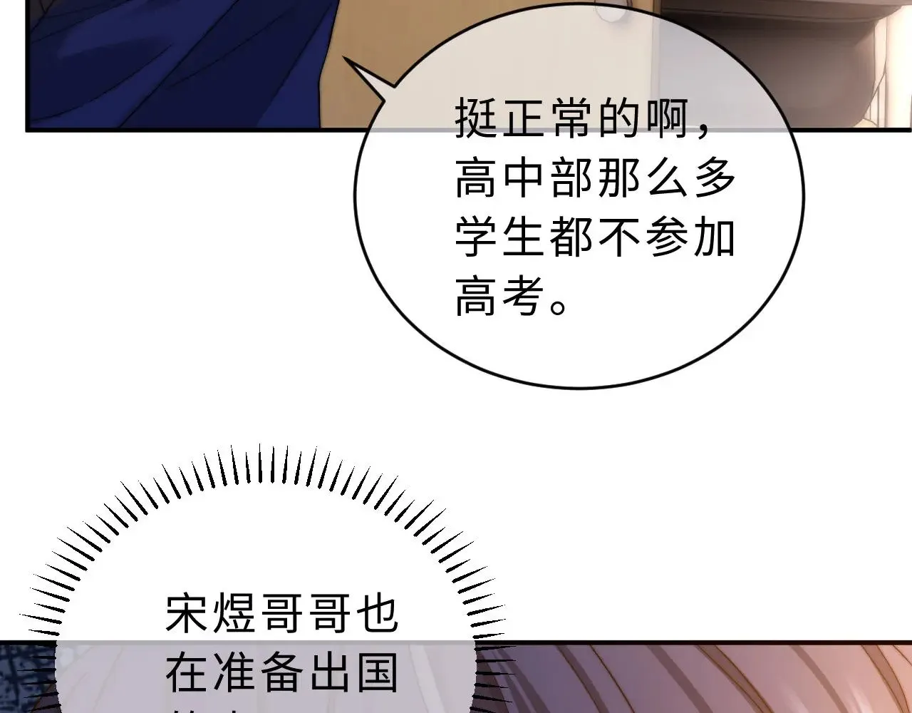 第52话 我们不会走散 第51页