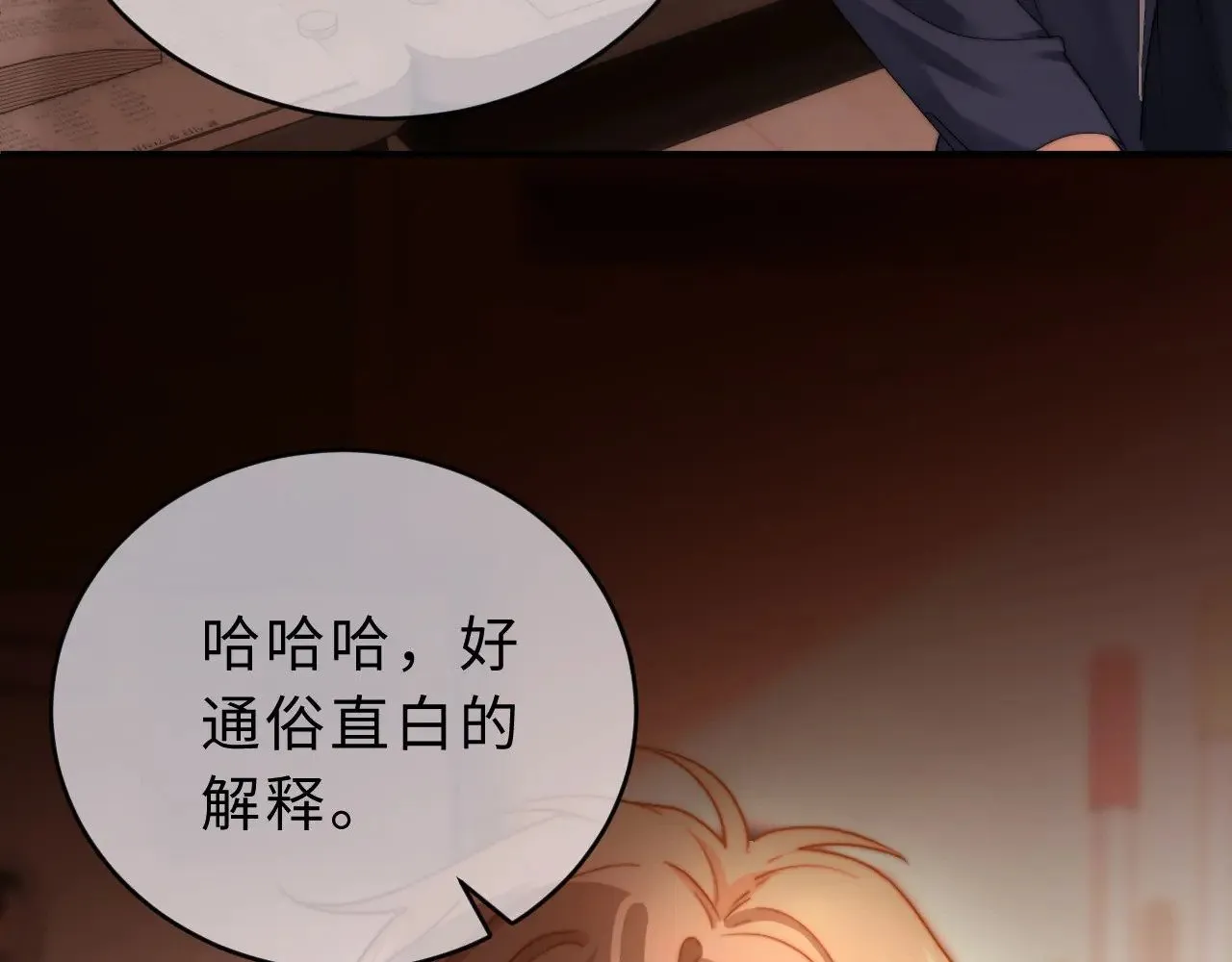 第52话 我们不会走散 第74页