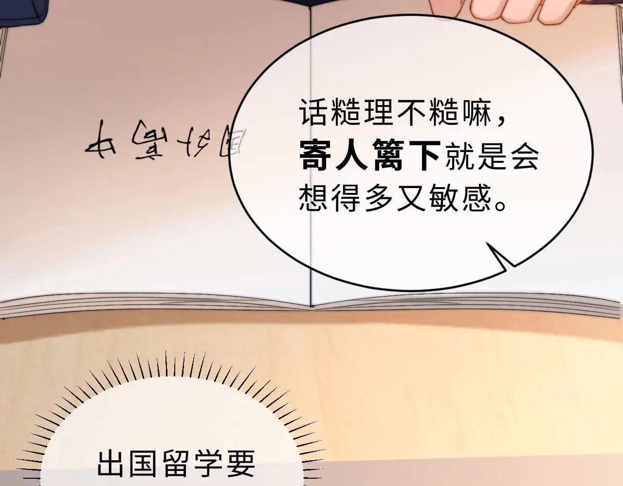 第52话 我们不会走散 第77页