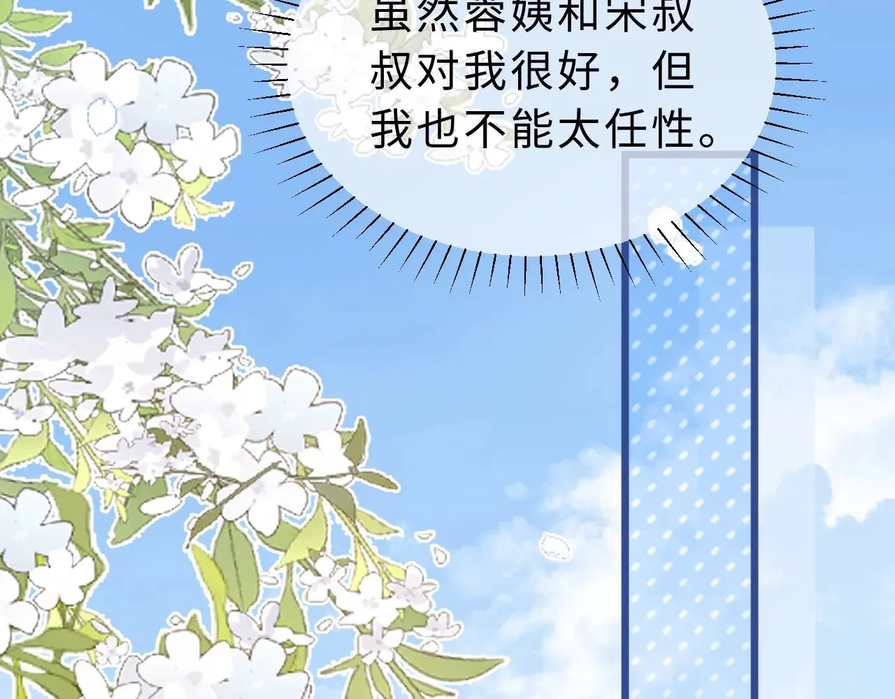 第52话 我们不会走散 第79页