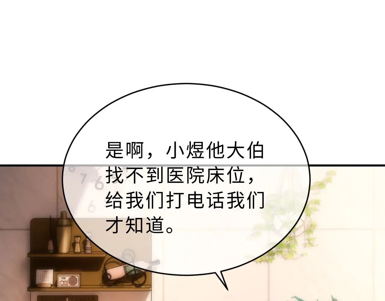第52话 我们不会走散 第82页