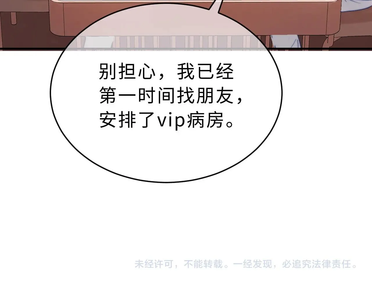 第52话 我们不会走散 第84页