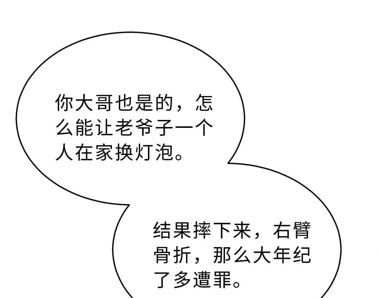 第53话 寄生虫 第5页