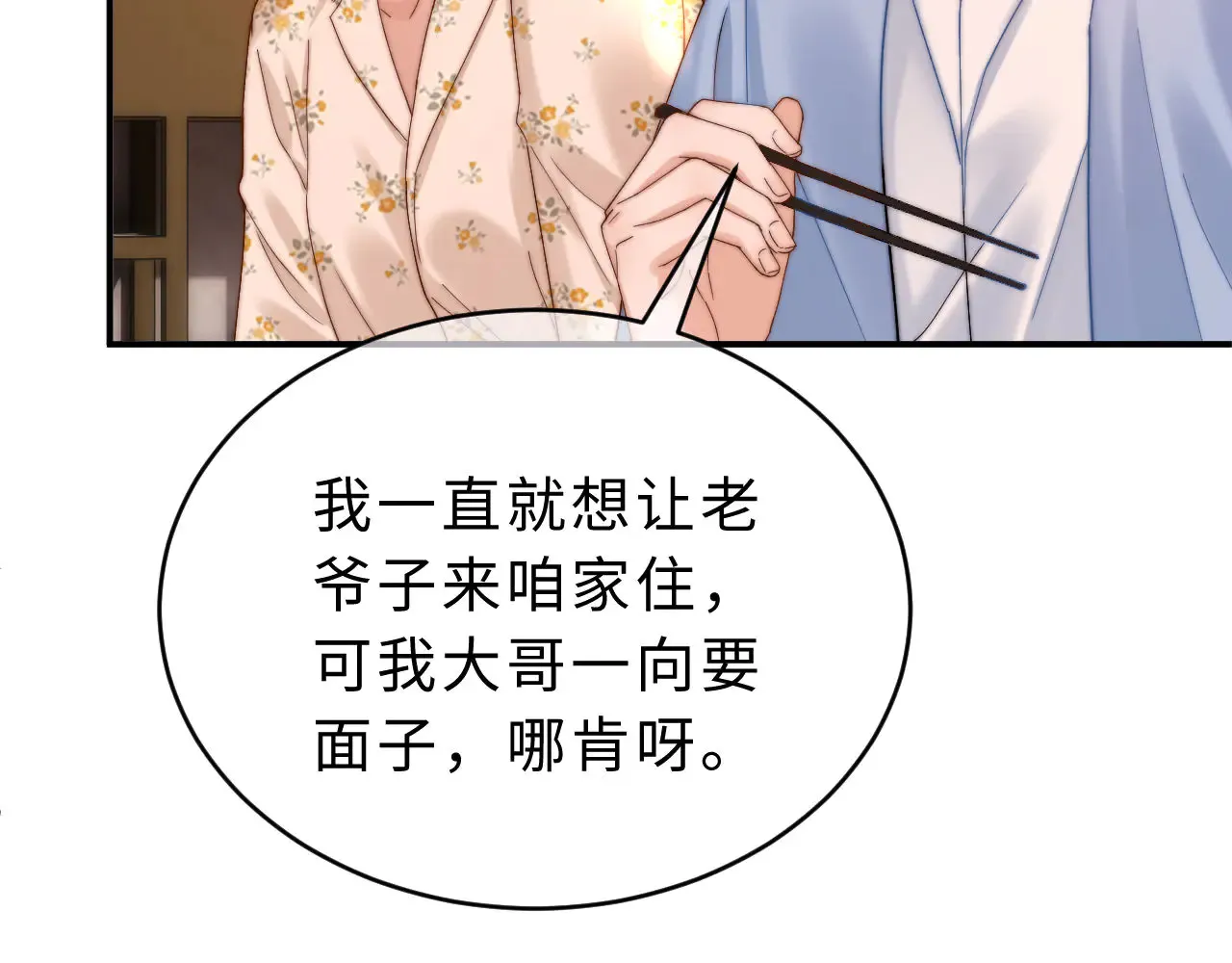 第53话 寄生虫 第7页