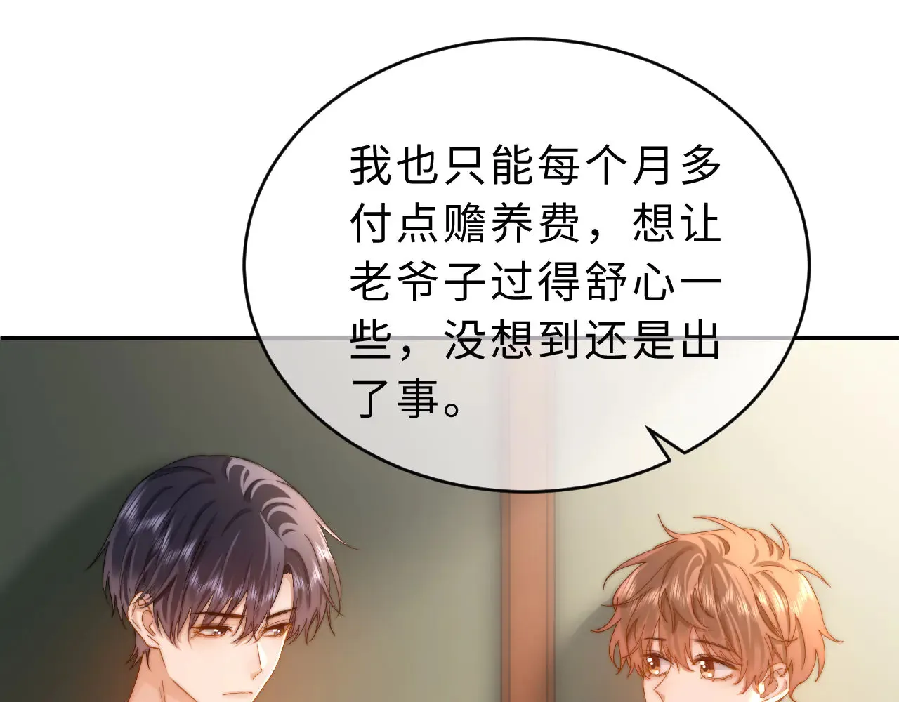 第53话 寄生虫 第8页
