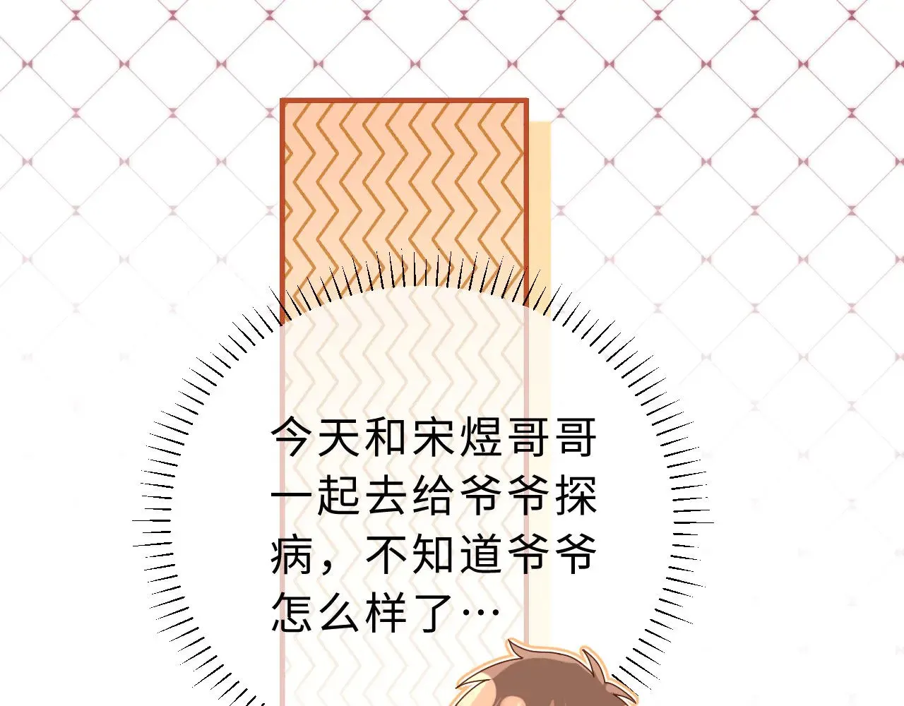 第53话 寄生虫 第10页