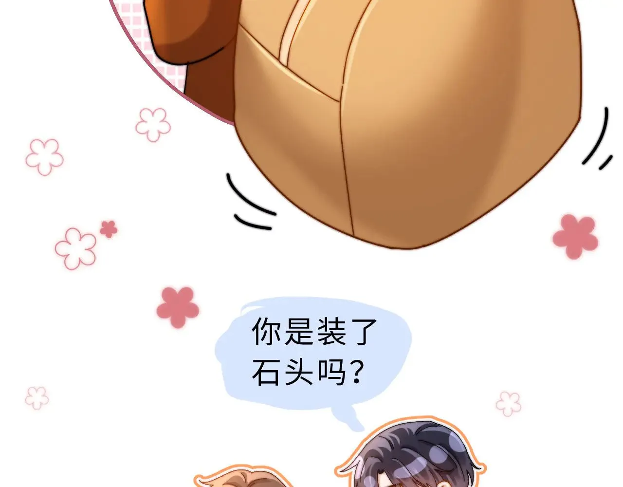 第53话 寄生虫 第15页