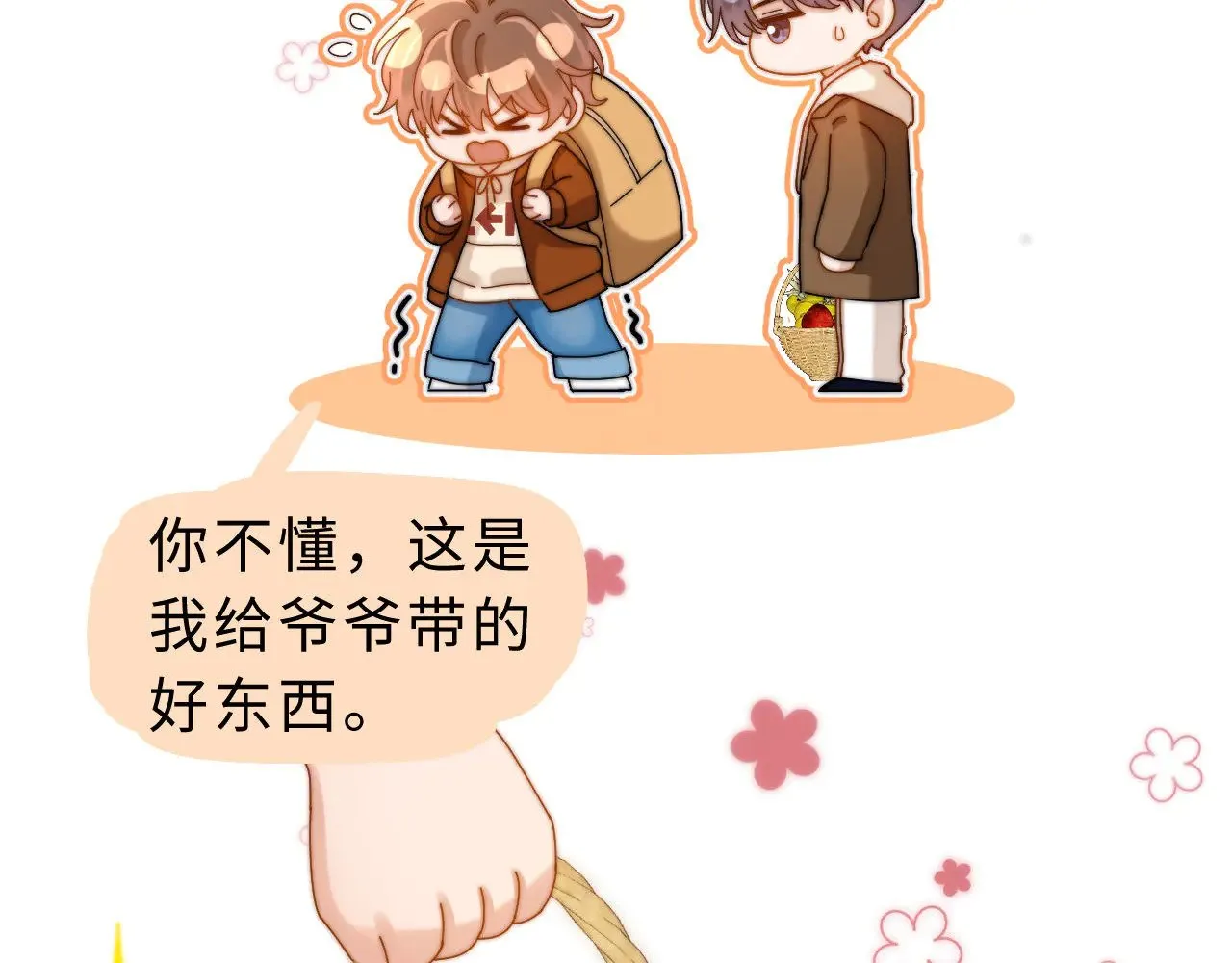 第53话 寄生虫 第16页