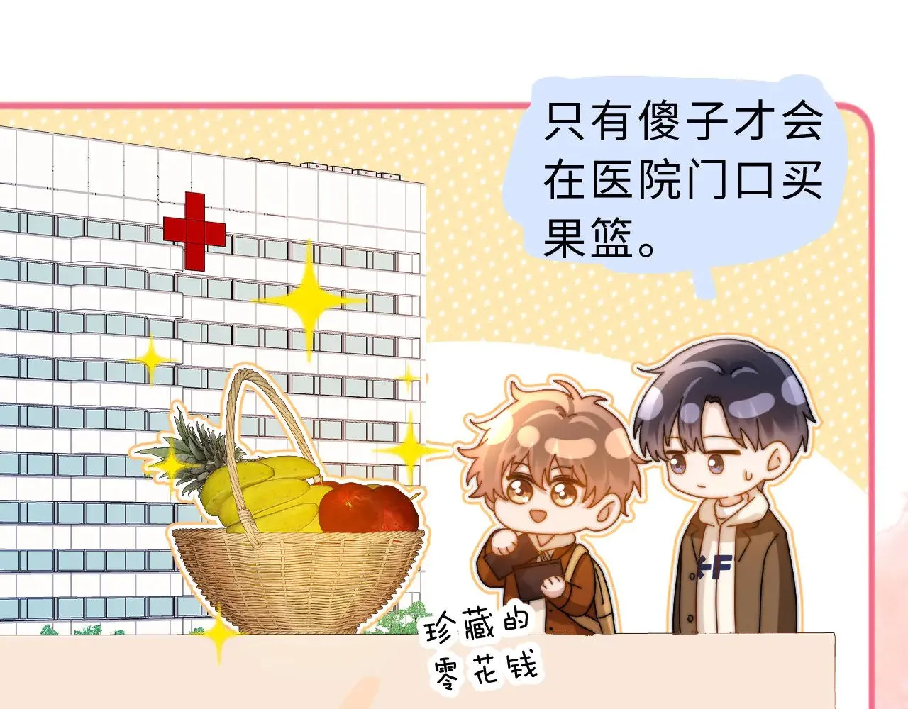 第53话 寄生虫 第18页