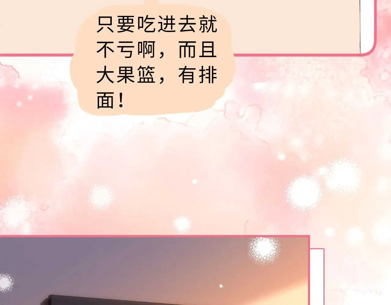 第53话 寄生虫 第19页