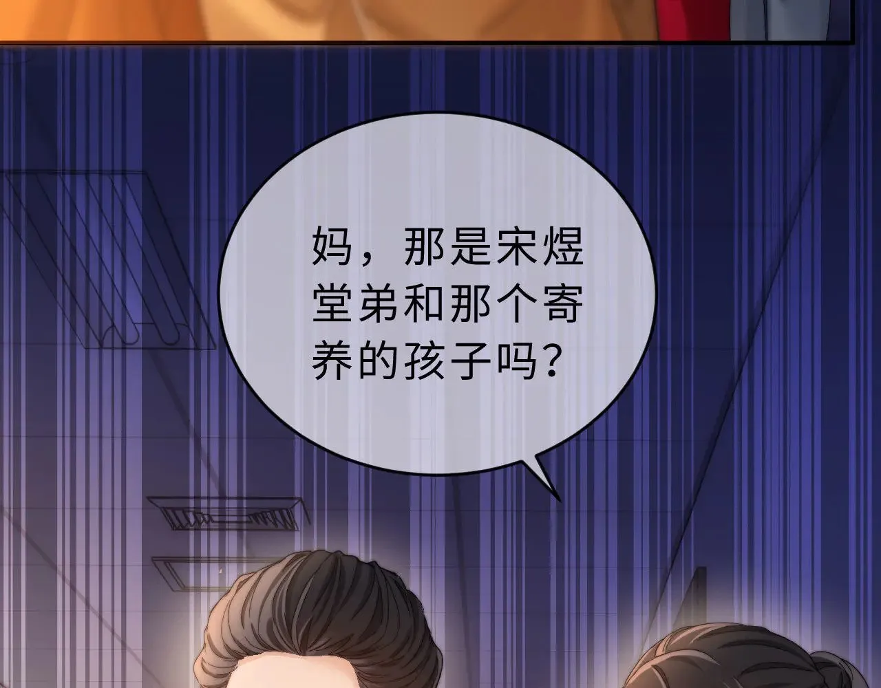 第53话 寄生虫 第25页