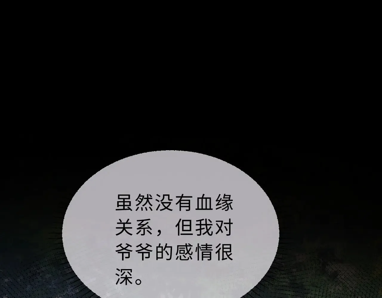 第53话 寄生虫 第30页
