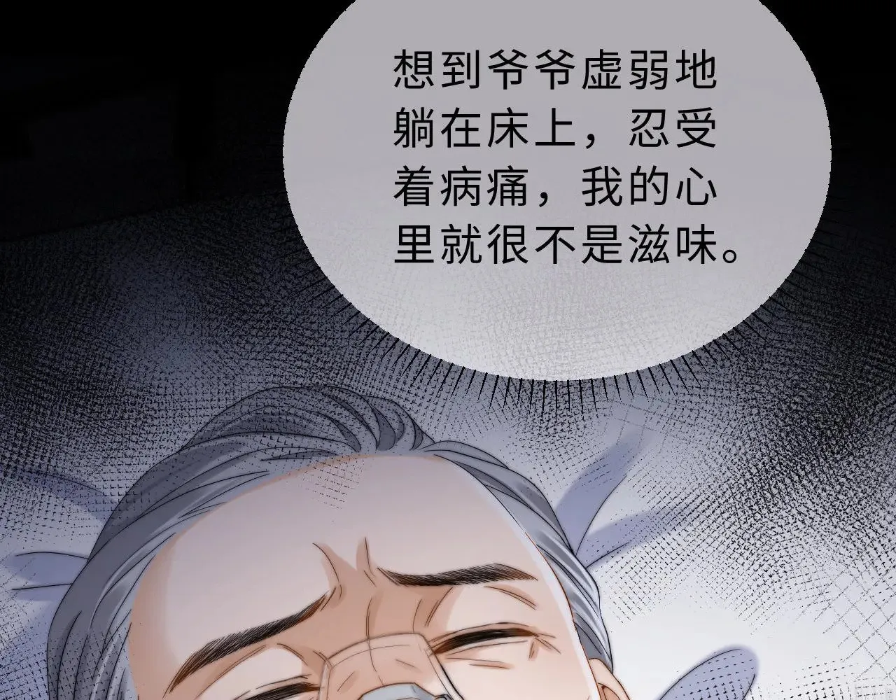 第53话 寄生虫 第36页