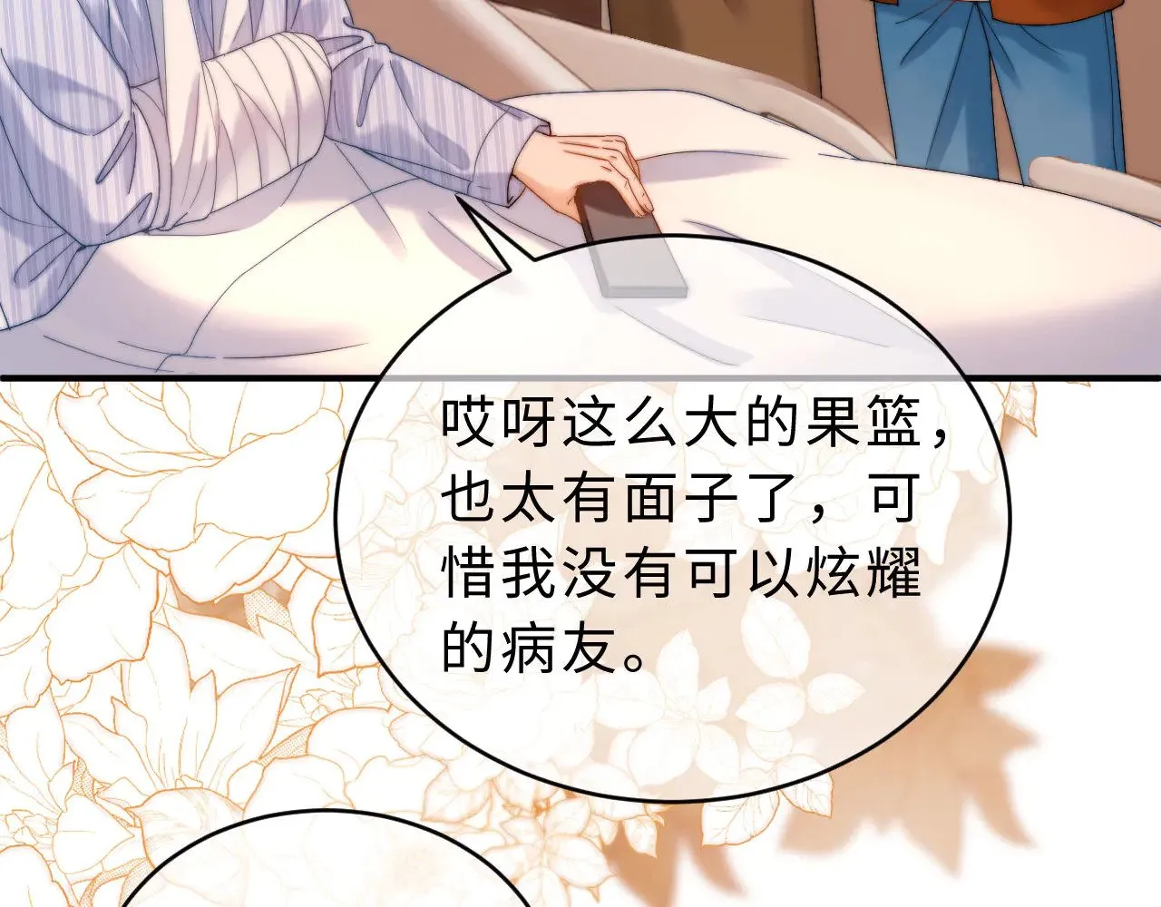 第53话 寄生虫 第50页