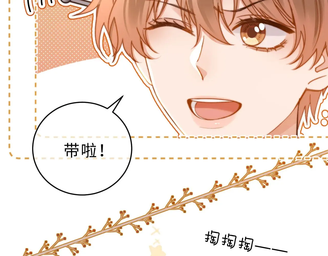 第53话 寄生虫 第53页
