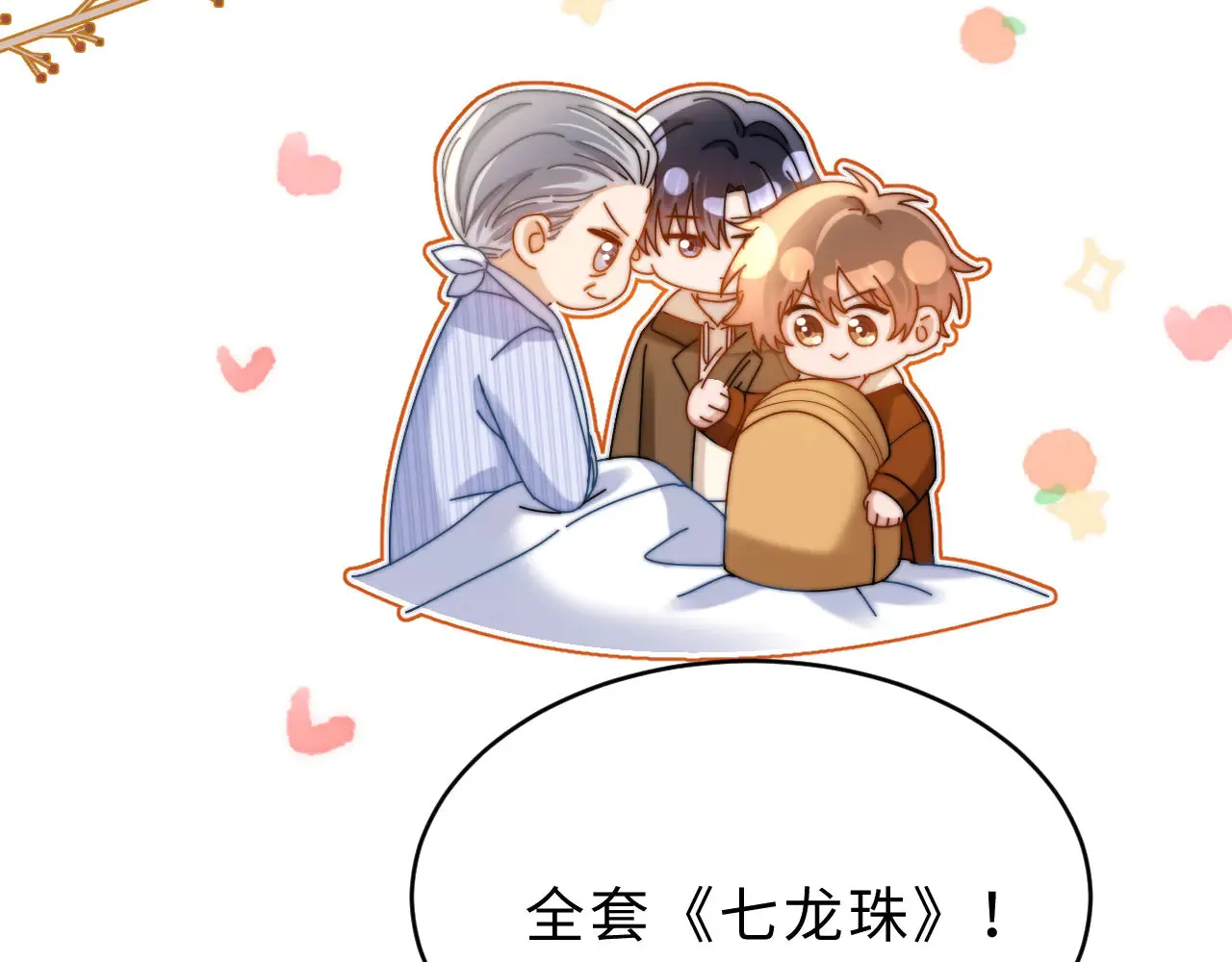 第53话 寄生虫 第54页