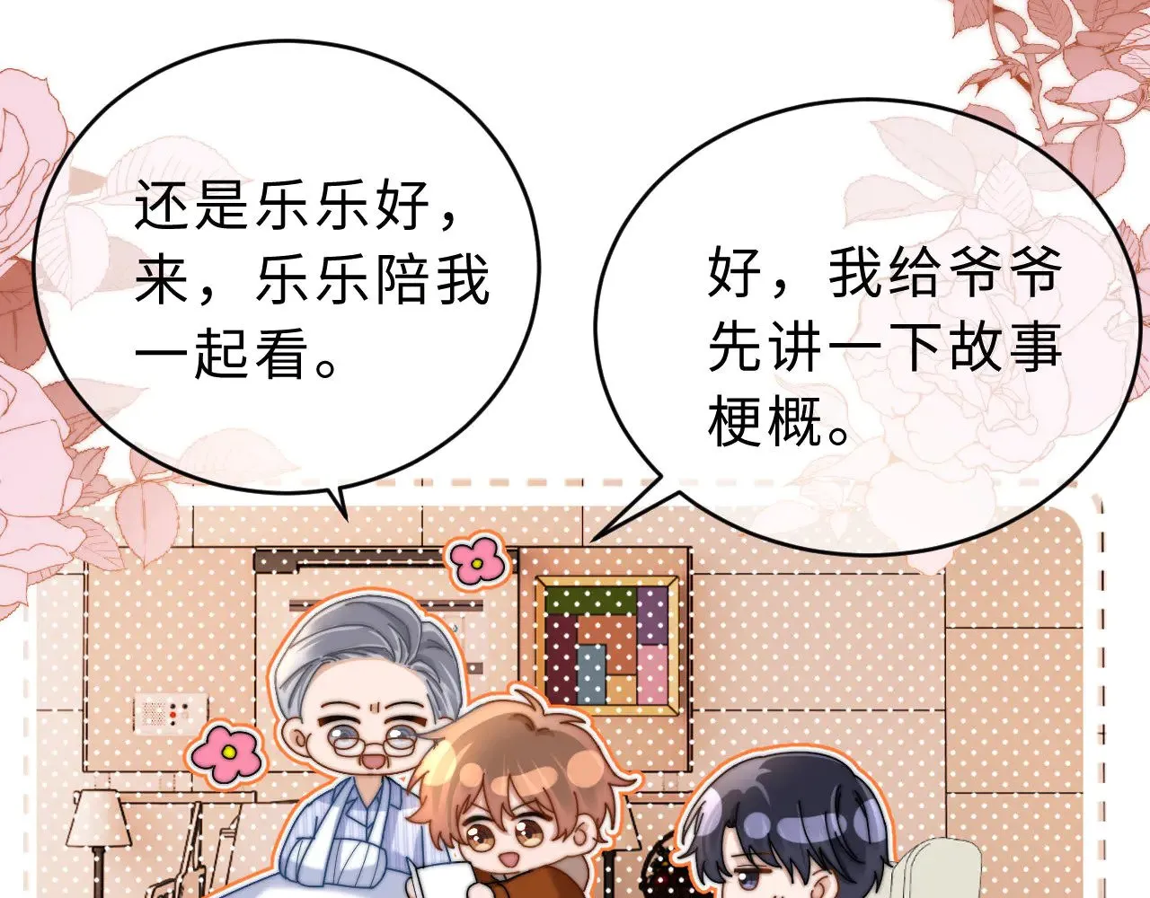 第53话 寄生虫 第60页