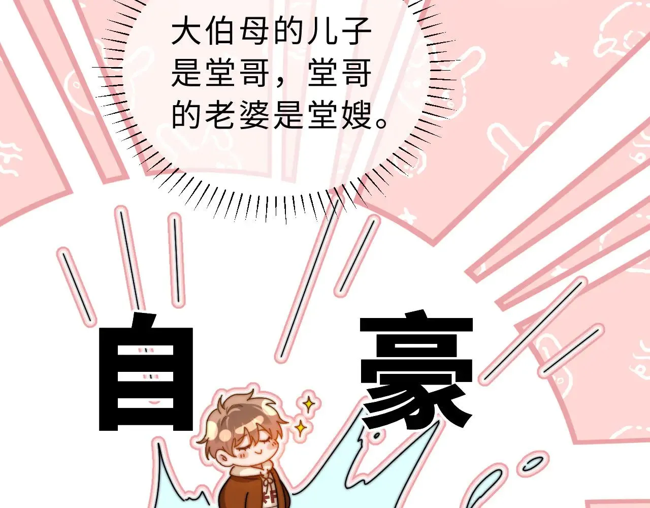 第53话 寄生虫 第73页